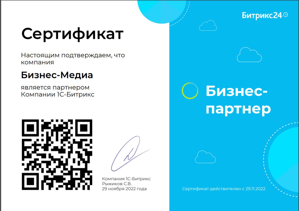 Битрикс24 — бизнес-партнёр