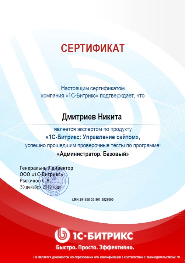 Никита Дмитриев — администратор, базовый курс