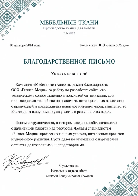 Письмо: Мебельные ткани