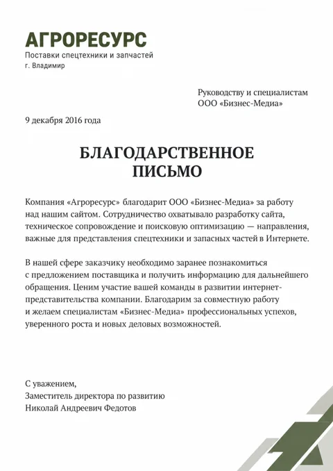 Письмо: Агроресурс