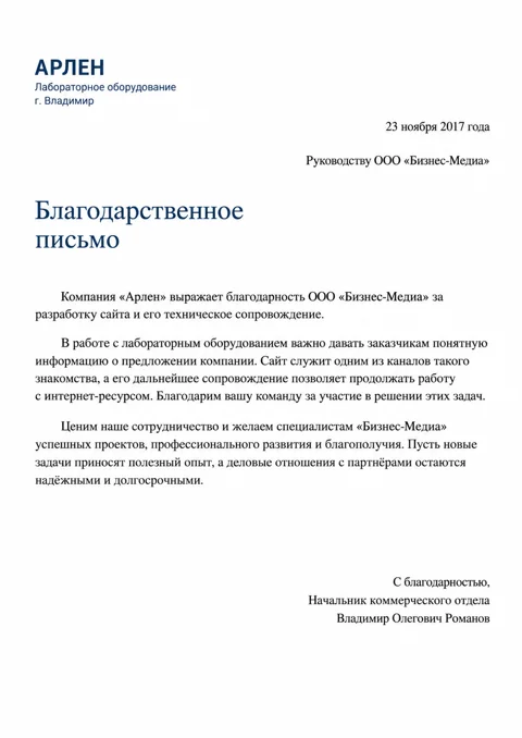 Письмо: Арлен