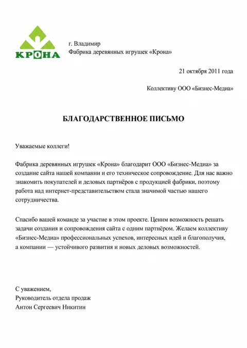 Письмо: Крона