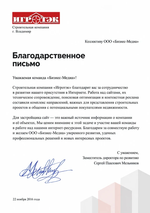 Письмо: Игротэк