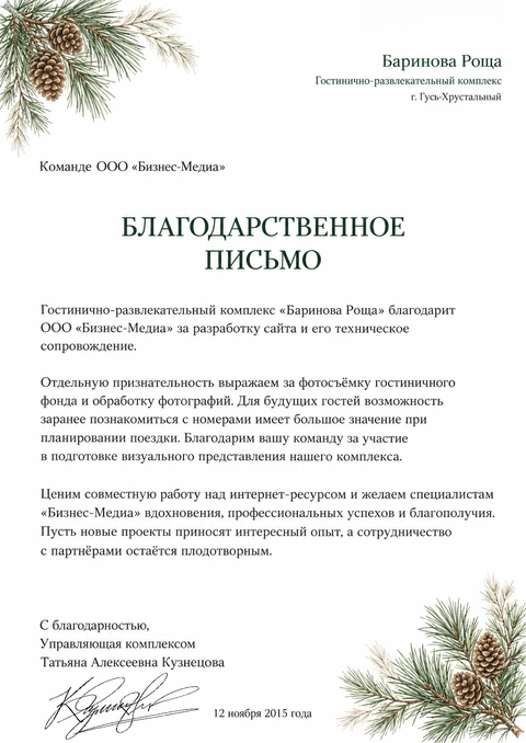 Письмо: Баринова Роща