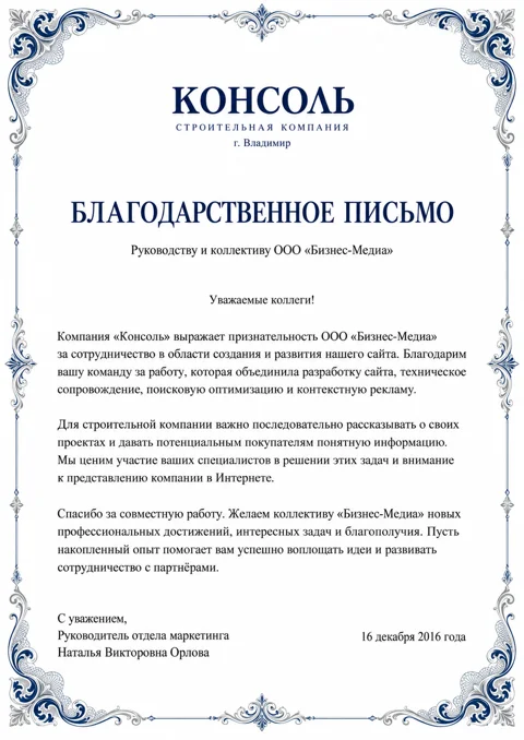 Письмо: Консоль