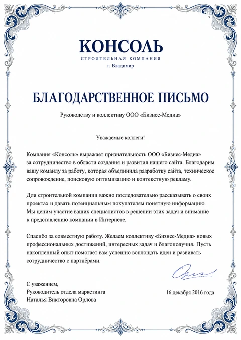 Письмо: Консоль