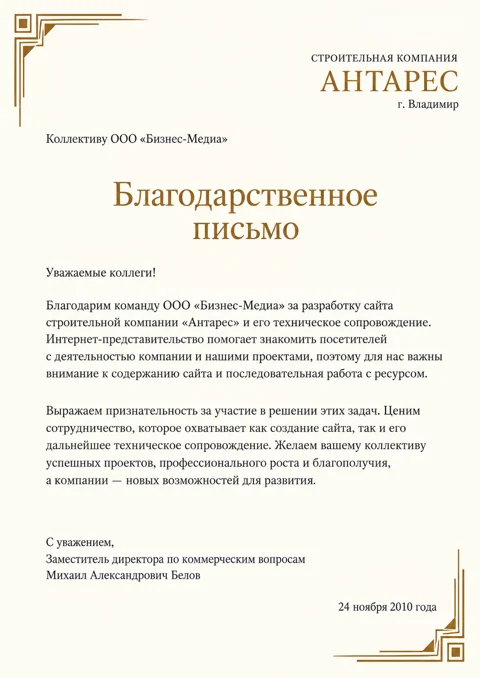 Письмо: Антарес