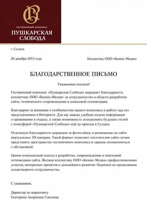 Письмо: Пушкарская Слобода