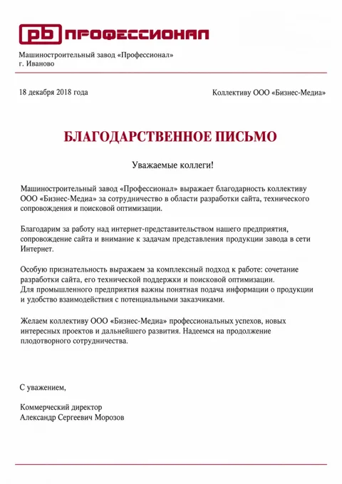 Письмо: Завод «Профессионал»