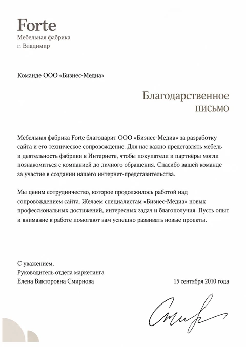 Письмо: Forte
