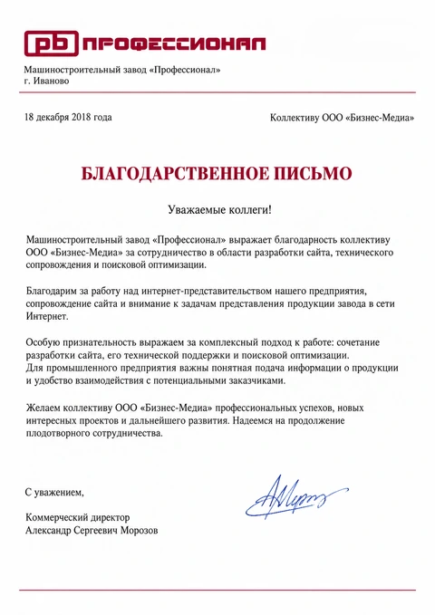 Письмо: Завод «Профессионал»