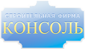 Консоль
