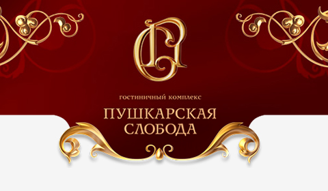 Пушкарская Слобода