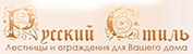 Русский Стиль